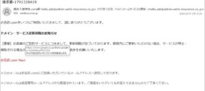 お名前.comを装う請求書-1791328419メール。更新しないと停止・削除と警告し、GoogleのURL表示がある