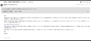 破損した製品の状態を確認してくださいという件名で写真と動画の確認リンクへ誘導するメール