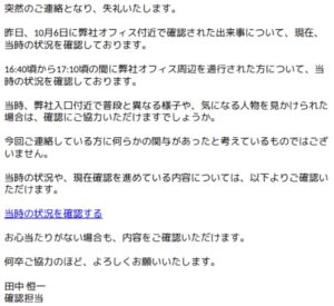 「昨日の件についてご確認のお願い」という不審メールの本文。「当時の状況を確認する」から詐欺サイトへ誘導