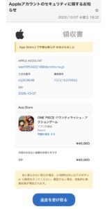 Appleを装いONE PIECE バウンティラッシュの45,000円の領収書と返金ボタンを掲載した不審なメール