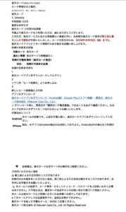 楽天カードのカード再発行のご案内を装い、情報漏えいと10月16日の期限を示してAndroidアプリへ誘導する不審メール