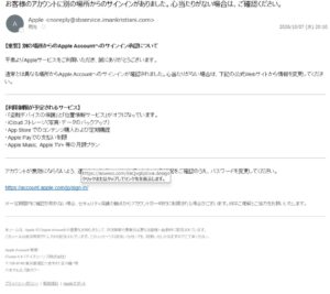 Appleを装うサインイン通知メール。表示URLと実際のリンク先aowwo.comが異なる事例