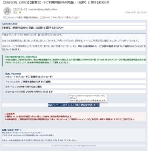 セゾンカードの減枠通知を装う不審メール。現在額保留申請へ誘導し、期限の記載が食い違っている