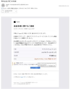 件名が理処金返に関ごるす絡連、差出人がelppAと表示されたAppleを装う7,680円の返金メール
