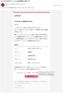 PayPayを名乗る現在のバージョンは全額補償の対象外ですという不審メール。yaPyaPのロゴと更新ボタンが表示されている
