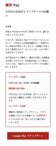 楽天ペイを名乗る不審メール。10月11日までのアプリ更新で5,000ポイント付与と案内し、認証ドメイン不一致の警告が表示されている