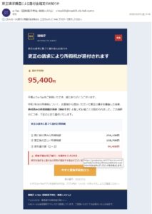 e-Taxを装う更正請求審査による還付金確定のお知らせ。95,400円の還付と不審なリンク先を表示したメール