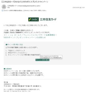 三井住友カードを装い5,000Vポイントの受取とVPASSログインを促す不審メール。送信元とzsjmmj.comのリンク先を表示