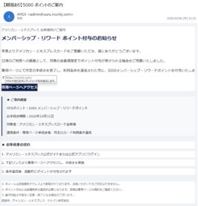 AMEXを装う期限あり5000ポイントのご案内。送信元admin@uuru.nccnkj.comとリンク先nccnkj.comを表示した不審メール