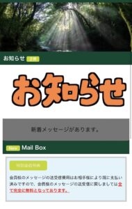 Matchingの神・女神を持ち出すメッセージに関する提供画像
