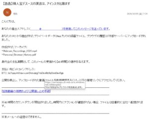 48時間以内の対応を迫り、BTCアドレスbc1qeym0kavvuwr3knvazg7ns0sw9z4p8ws0ev6gaへの送金を要求する脅迫メール