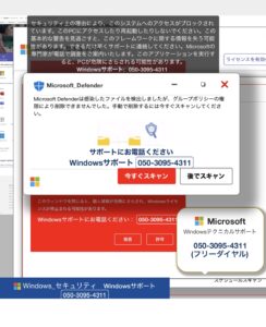 050-3095-4311への電話を促すWindowsを装った偽ウイルス感染警告・サポート詐欺サイト