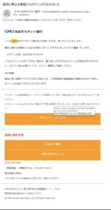 GMOあおぞらネット銀行を装うログイン通知メール。差出人はnotice@admin.wells-insurance.co.jpで、ログインボタンにGoogleのURLが表示されている