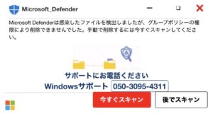 アカウント削除の緊急キャンセルリンクから誘導されたサポート詐欺画面。電話番号050-3095-4311への誘導が報告されている