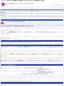 e-Taxを装う提出済み申告書の内容確認メール。差出人web@contact.tangarts.comとGoogle Play案内の不審なリンク先が表示されている