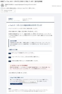 国税庁e-Taxを装う還付金通知メール。添付Amazon.co.jp.ivbbとfindthefield.comへのリンクが表示されている