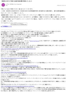 e-Taxを装う還付金確定通知書メール。公式アドレスと同じ差出人表示とucyvrnc.cnへのリンク先表示が写っている