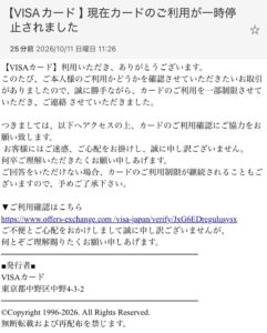 VISAカードの利用が一時停止されたとして利用確認リンクへのアクセスを求めるメールの画像