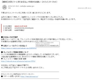 さくらインターネットを名乗り決済エラーと4,920円の支払いを案内する不審メール。差出人はinfo@si-seikei.jp、支払いリンクはvn-matok.com