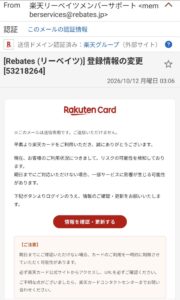 リーベイツの登録情報変更という件名と楽天リーベイツメンバーサポートの差出人に対し、本文は楽天カードの利用制限と情報更新を案内するメール
