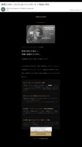 アメックスのセンチュリオン・カード特別招待を装い169,000ポイントやゴルフセットを案内する不審メール