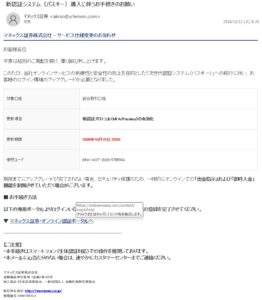 マネックス証券のパスキー導入を装い出金指示と即時入金の制限を告げる不審メール