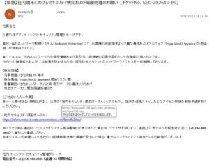 社内IT部門を装い、セキュリティ検知・隔離処理と2時間以内の対応を求める不審メール