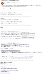 So-netサービス料金請求のお知らせを装う不審メール。本文の表示URLとboa.laのリンク先が異なる