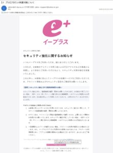 イープラスを名乗るアカウント保護対策メール。代理送信表示とkinoticket.biz.idへの誘導先が確認できる受信画像