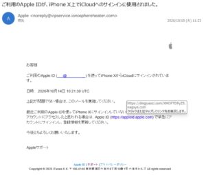 Appleを装うiPhone XのiCloudサインイン通知メール。表示URLと異なるリンク先が表示されている画面