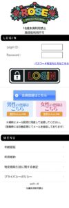 ローズ ROSE birdboundary.comのサイト画面と支援金案内に関する注意喚起