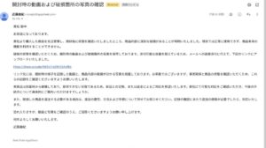 近藤由紀名義の「開封時の動画および破損箇所の写真の確認」メール。商品破損の写真と動画の確認を理由に外部リンクへ誘導