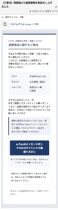 2026年10月16日に確認された国税庁e-Taxを装う詐欺メールのスクリーンショット。重要書類の発送を偽装し、不審なサイトへ誘導する内容