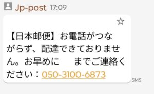 Jp-postを名乗り、日本邮便の表記で050-3100-6873への電話を求める不審SMS