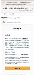Amazonを装う「お荷物のお届けについて」という不審メール。Amazon.co.jp.deの添付ファイルとアプリのインストール案内