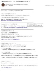 XServerアカウントを装うドメイン期限切れメール。admin@approwebmail.appという差出人と表示URL・リンク先の不一致
