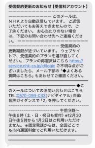 NHKを装った受信契約更新のお知らせという不審なSMSの画像。送信元はdealoffer@dealoffer.pehckc.asia