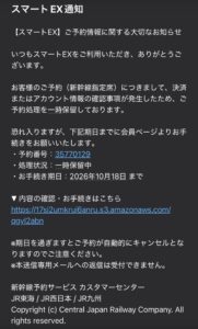 スマートEXを装い予約一時保留と2026年10月18日までの手続きを求める不審メールの画像