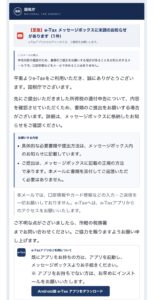 2026年10月18日に届いた国税庁を装う過年分の還付申告に関する不審メールの画像