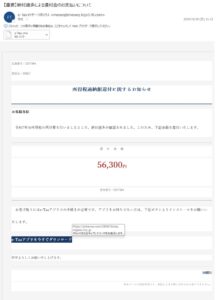 国税庁e-Taxを装い所得税の還付金56300円を案内する詐欺疑いメール