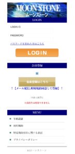 MOON STONE(ムーンストーン)神宮詩織を名乗る3000万円振込勧誘メッセージ