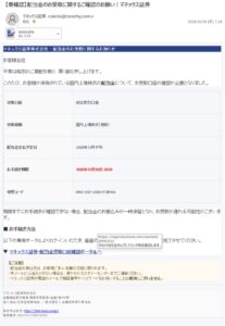 マネックス証券を装った配当金受取口座確認のフィッシングメール画像。2026年10月20日23時59分を期限として偽サイトへ誘導