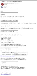 UCSカードを装う4,274ポイント失効通知の詐欺メール画像。送信元akrso@shushengs.comと不審なリンク先が確認できる