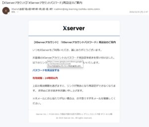 XServerを装うパスワード再設定詐欺メールの画像。送信元admin@stg.learning.toshibu-sstm.comと不審なリンク先が確認できる