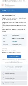 ローチケを装った詐欺メールの画像。抽選エントリーシステム利用料330円を請求し、2026年10月20日までの手続きを求める不審メール