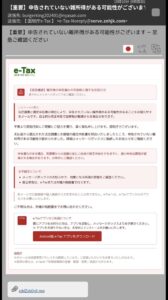 国税庁e-Taxを装う雑所得の申告漏れ通知メールと不審な添付ファイルcddZshQn9.gsqのスクリーンショット