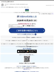 セゾンカードを装う10月お支払金額のお知らせ詐欺メール。2026年10月28日の引き落とし日と偽サイトへの誘導が表示されている