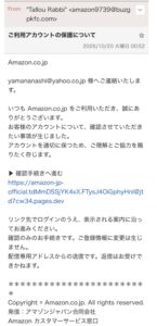 Amazonを装ったご利用アカウントの保護についてというフィッシングメールのスクリーンショット