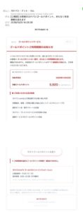 ヨドバシカメラを装うゴールドポイント5920ポイント失効通知のフィッシング詐欺メール