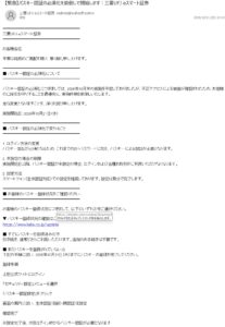 三菱UFJ eスマート証券を装うパスキー認証必須化のフィッシングメール画像 2026年10月21日